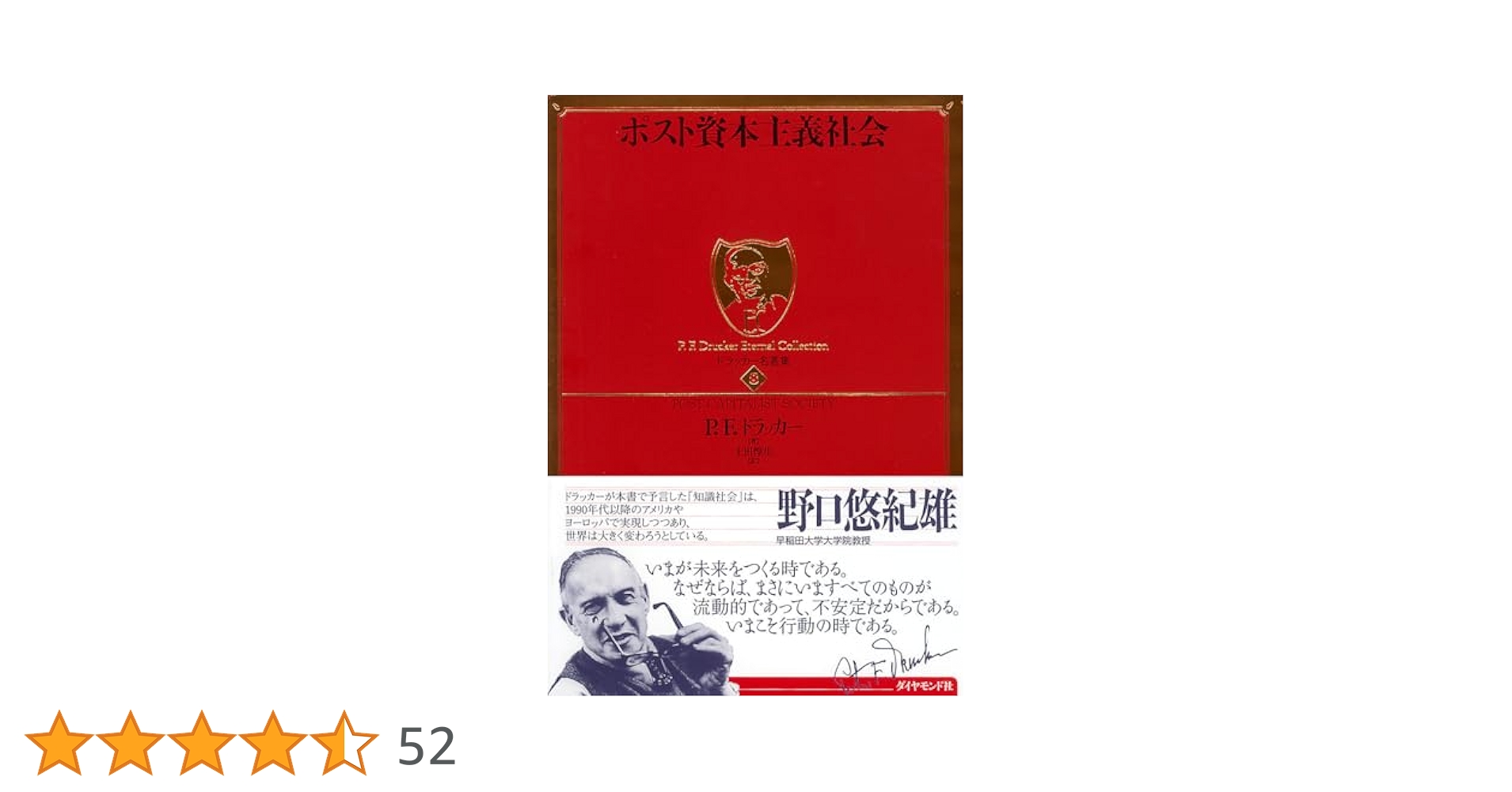 ドラッカー名著集8 ポスト資本主義社会 (ドラッカー名著集 8